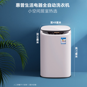 京东购物商城官网惠普生活小洗衣机小型全自动家用宿舍婴儿儿童迷