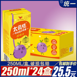 统一太魔性酸梅汤250ml*24盒夏天冰红茶饮料果汁水饮品餐饮整箱