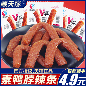 顺天缘v派素鸭脖辣条零食大麻辣片890后儿时怀旧小吃网红整箱素肉