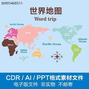世界地图简化版ai/cdr/ppt格式文化墙雕刻素材手绘模板矢量文件