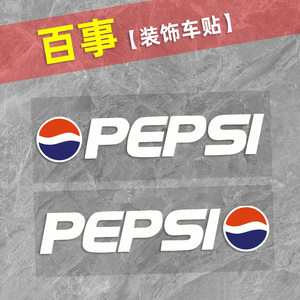 百事可乐Pepsi小牛N1S雅迪电动车贴纸车身拉花贴防水防嗮汽车拉花