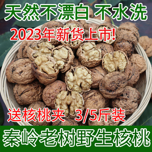 2023年新货 野生老树干核桃黑桃天然原味薄皮非纸皮孕妇坚果3/5斤