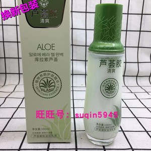 新包装欧露施芦荟胶 库拉索芦荟嫩肤滋润乳液100ml