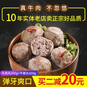 潮汕牛肉丸正宗手打牛筋丸双拼2斤 潮州汕头特产火锅食材牛肉丸子