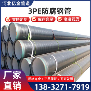 3PE防腐钢管无缝螺旋钢管DN100/150/300市政天然气石油大口径钢管