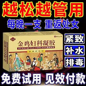 私密处松弛紧致女人阴道干涩女性下面没水有异味瘙痒正品妇科凝胶