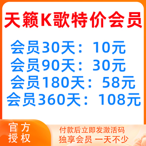 天籁k歌会员激活码 vip适用于tcl海尔创维东芝电视天籁k歌会员
