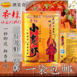 澳宴奇小龙虾调料