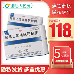 包邮】可利美特 聚苯乙烯磺酸钙散剂 5g*9袋/盒肾功能障碍引起的高钾