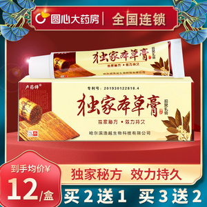 独家本草膏哈尔滨卢药师正品软膏皮肤瘙痒抑菌百草止痒乳膏药膏rr
