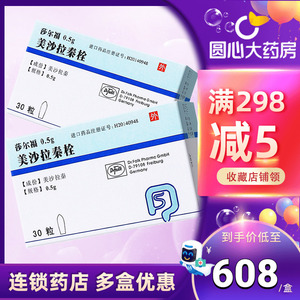 低至608/盒】莎尔福 美沙拉秦栓 0.