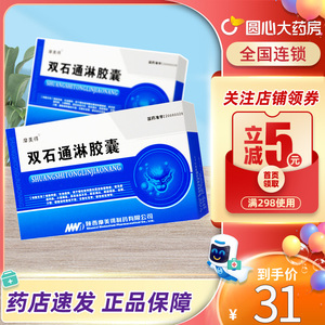 低至31/盒】摩美得 双石通淋胶囊 0.