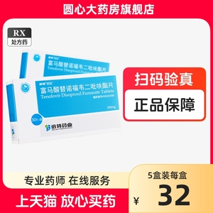 倍信 富马酸替诺福韦二吡呋酯片300mg*30片 替若福韦福马酸二吡呋酯片国产成都倍特药业