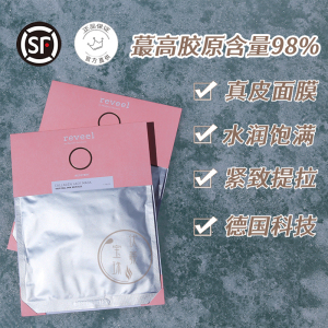 骨胶原面膜德国