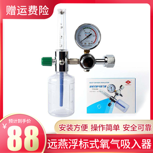 远燕医用家用氧气瓶吸入器浮标式氧气表减压阀湿化瓶压力表呼吸器