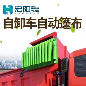 自卸车自动篷布加盖配件电动无线遥控环保棚蓬苫布渣土车推拉伸缩