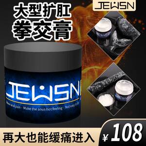 JEUSN久兴拳交G潮膏后庭扩张肛门缓痛剂男用菊花松弛液同志润滑油