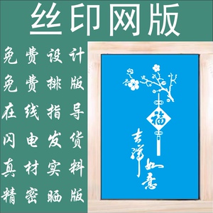 丝网版丝印网版定制logo制作印刷模版丝印制版铝框定做图文丝印