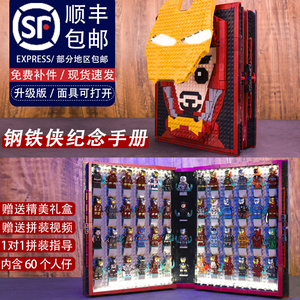 钢铁侠的乐高玩具