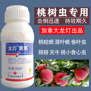 进口龙灯桃树专用杀虫剂桃蛀螟潜叶蛾卷叶虫桃蚜天牛桃小食心虫药