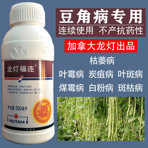进口龙灯豆角专用杀菌剂枯萎病叶霉病炭疽病叶斑病煤霉白粉病农药