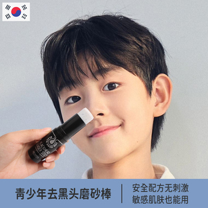 韩国儿童专用去黑头棒神器鼻贴青少年祛黑头收缩毛孔粉刺深层清洁