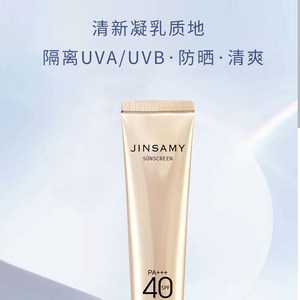 001人付款淘宝正品井尚美防晒隔离乳全身防晒霜防紫外线清爽隔离遮瑕