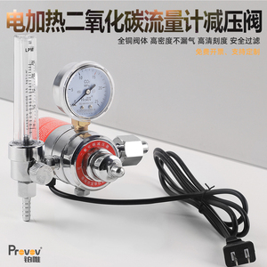 二氧化碳电加热减压器阀压力表省气二保焊co2表36v220v110V调压