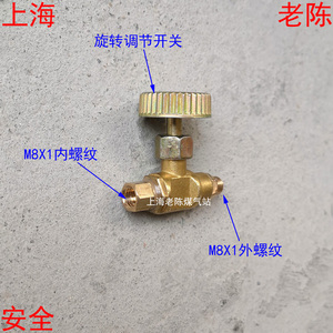 煤气微调开关阀门 液化气喷火枪无极调节阀M8x1内外丝