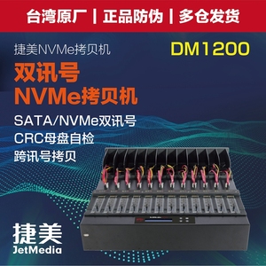 捷美DM111硬盘拷贝机1拖11NVMe SATA+m.2双接口双协议系统对拷机