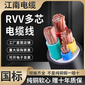 江南国标铜芯RVV电缆线2 3 4 5芯10 16 25 35 平方户外三相四线缆