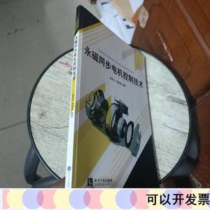 永磁同步电机控制技术杨国良 李建雄知识产权出版社2015-06-0杨国