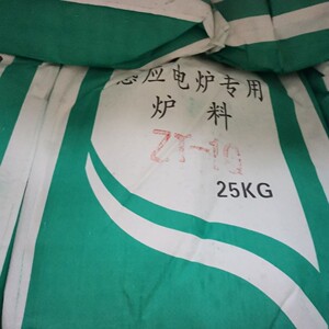 中频炉干打炉料 炉衬料 铸造材料