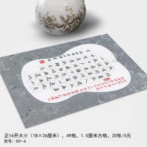 品翰堂硬笔书法作品专用纸16开扇形楷书 钢笔比赛练习纸49格c01-6