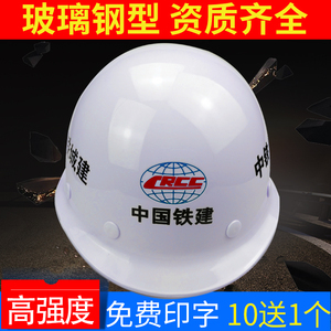 安全帽工地施工劳保头盔领导监理工程防护帽男玻璃钢型电力帽印字