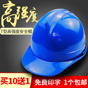 T型安全帽工地施工领导监理工程防护头盔ABS一字型加厚电力帽印字