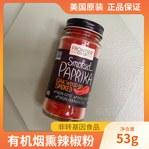 frontier美国进口烟熏匈牙利甜红辣椒粉橡木熏制smoked paprika