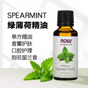 美国诺奥now foods绿薄荷精油留兰香单方纯精油30ml