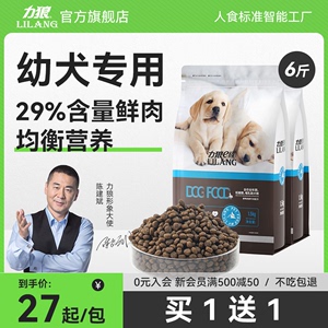 力狼狗粮1-6月幼犬专用泰迪金毛拉布拉多柯基比熊奶糕通用型3斤装