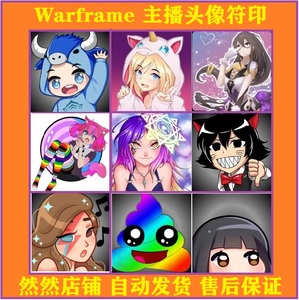 warframe星际战甲合作主播头像符印浮印独角兽 cdk