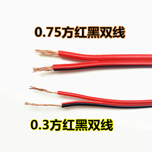 汽车改装纯铜双芯电线货车0.30.75方红黑双排耐高温平行护套电线