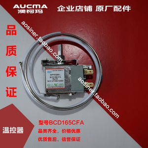 澳柯玛冰箱冰柜冷柜展示柜原装温控器配件165338/325/285/566/322