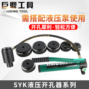 不锈钢液压开孔器 SYK-8A8B15型拉孔薄铁板铜板铝板手动打孔机器
