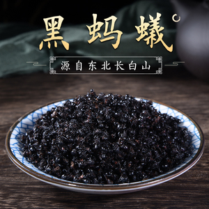 黑蚂蚁干东北黑蚂蚁干正品泡酒料蚂蚁粉长白山黑蚂蚁野生泡酒中药
