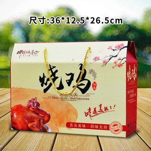 通用道口烧鸡包装盒礼品盒沟帮子德州卤味熟食扒鸡叫花鸡手提纸箱