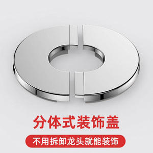 水龙头装饰盖遮丑冷热角阀加大厚三角阀不锈钢卡扣式管道遮挡花洒