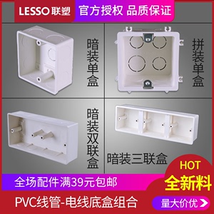联塑 PVC白色线管配件明装暗装拼装盒开关盒 单盒 双盒86型电线盒