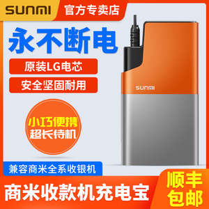 sunmi/商米智能收款机充电宝d1s/d2/t1mini超市便利店收银前台餐饮商