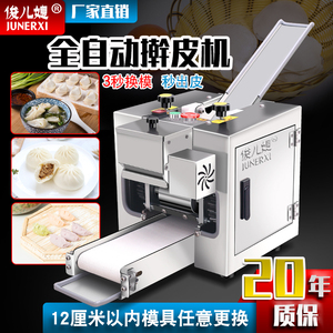 饺子皮机商用自动擀皮机新型家用小型仿手工馄饨皮云吞包子皮机器