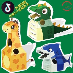 幼儿园手工制作儿童diy恐龙纸箱纸板可穿戴动物模型表演玩具道具